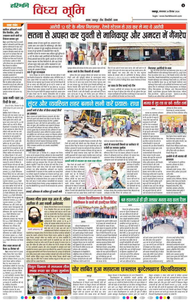 Haribhoomi Jabalpur Vindhya Bhumi