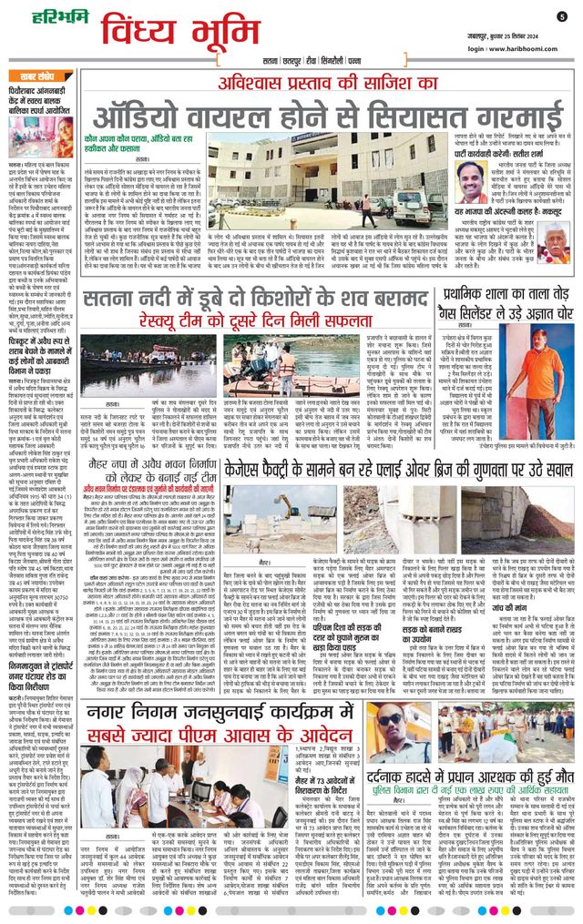 Haribhoomi Jabalpur Vindhya Bhumi