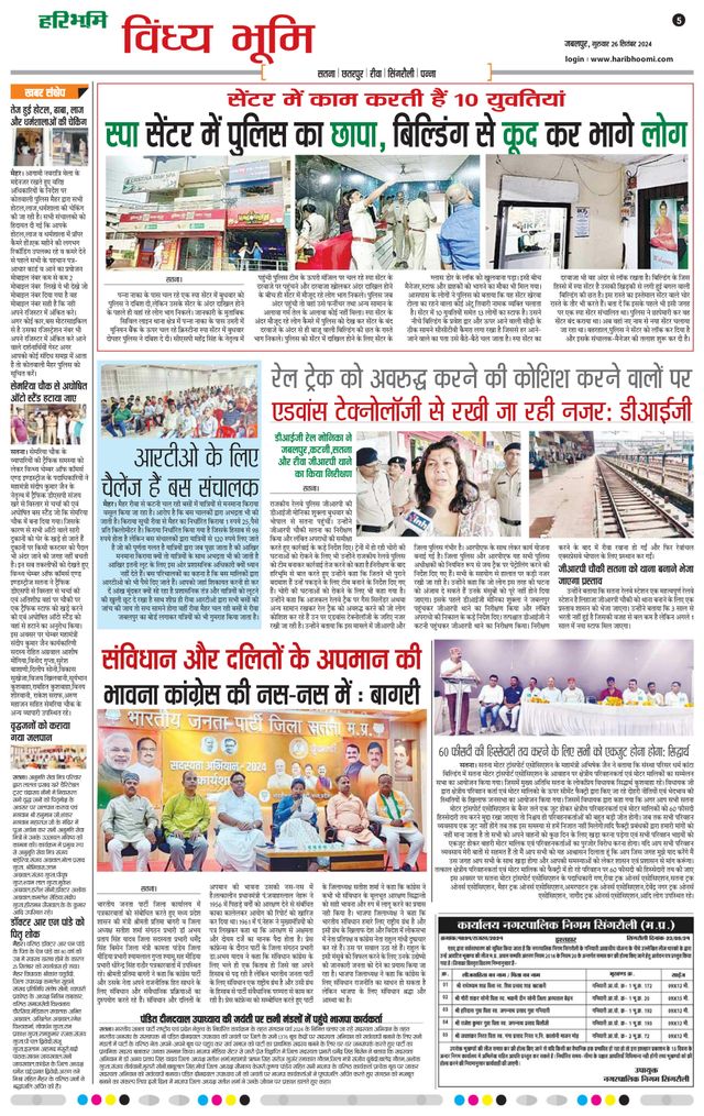 Haribhoomi Jabalpur Vindhya Bhumi