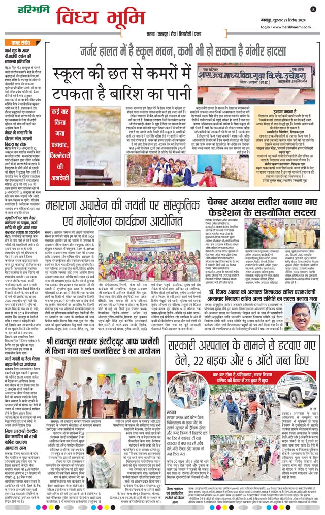 Haribhoomi Jabalpur Vindhya Bhumi