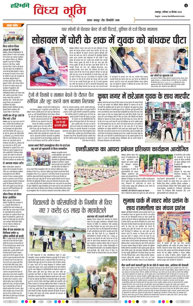 Haribhoomi Jabalpur Vindhya Bhumi