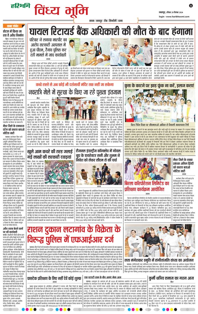 Haribhoomi Jabalpur Vindhya Bhumi