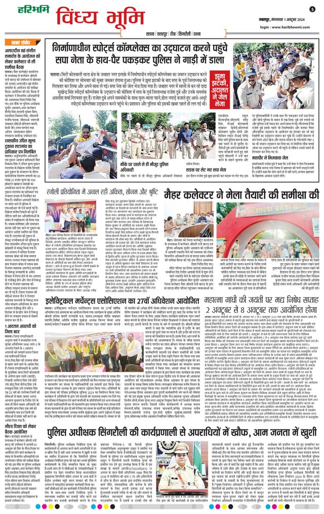 Haribhoomi Jabalpur Vindhya Bhumi