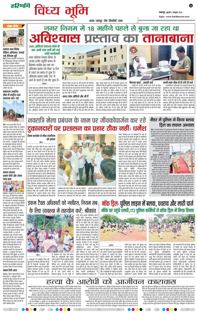 Haribhoomi Jabalpur Vindhya Bhumi