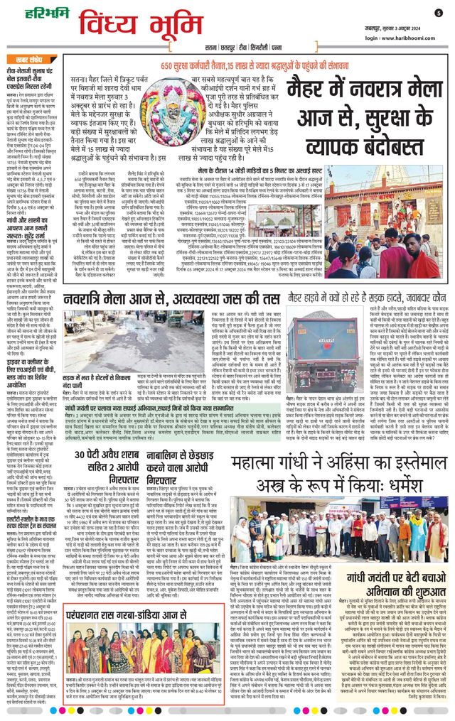 Haribhoomi Jabalpur Vindhya Bhumi