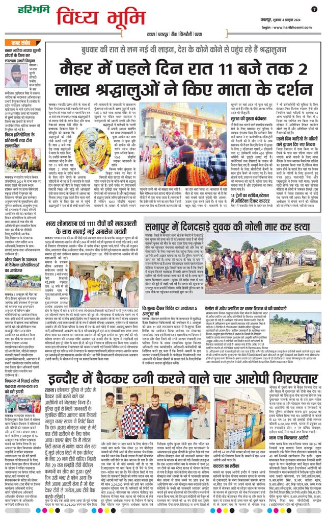 Haribhoomi Jabalpur Vindhya Bhumi