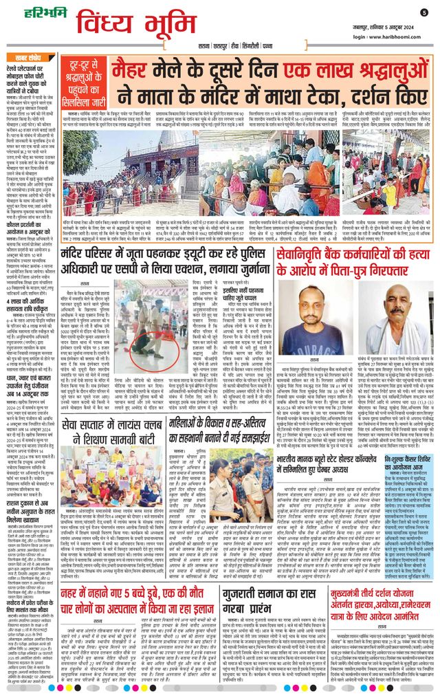 Haribhoomi Jabalpur Vindhya Bhumi