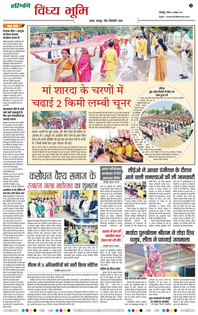 Haribhoomi Jabalpur Vindhya Bhumi
