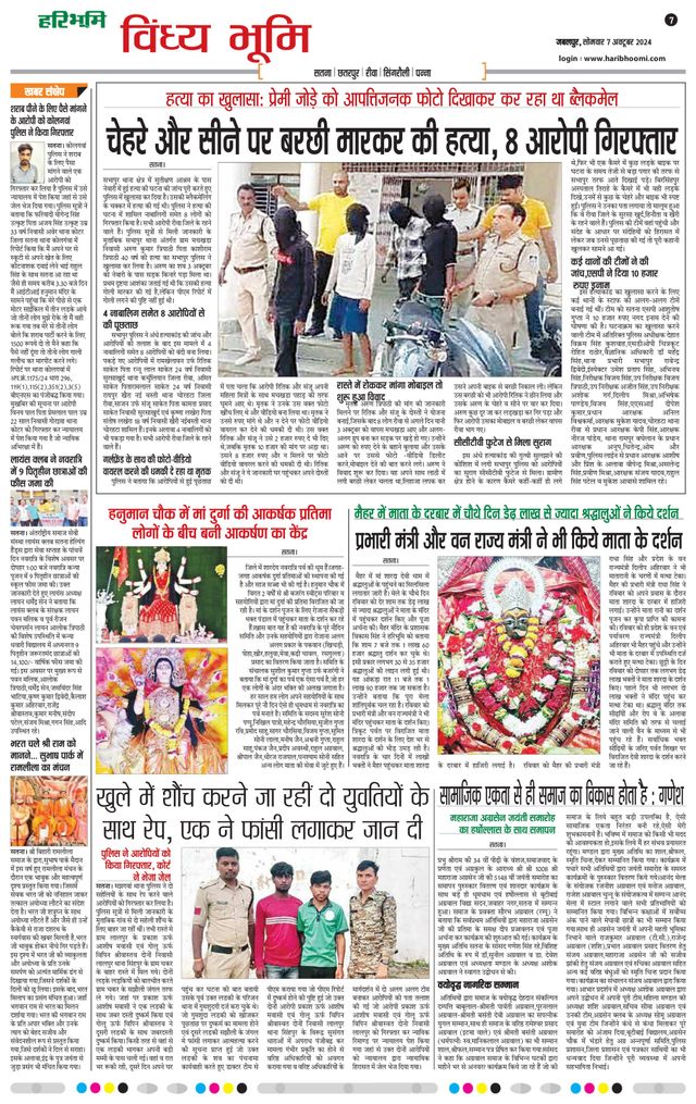 Haribhoomi Jabalpur Vindhya Bhumi