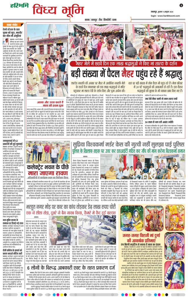 Haribhoomi Jabalpur Vindhya Bhumi