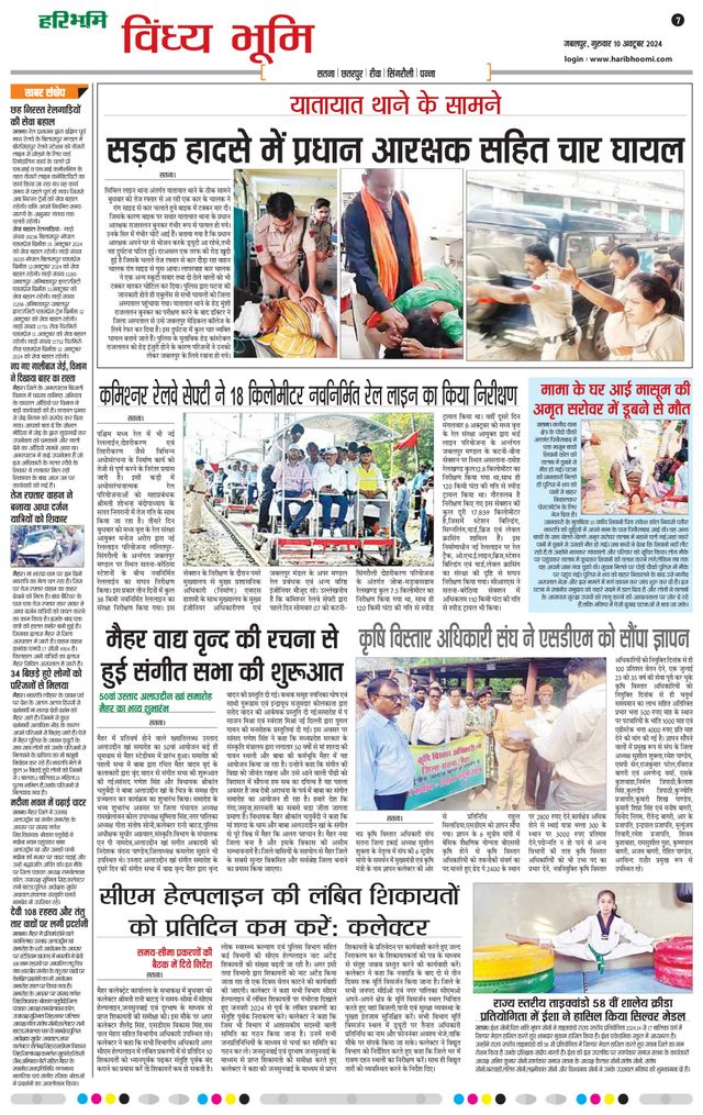 Haribhoomi Jabalpur Vindhya Bhumi