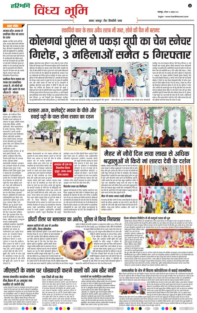 Haribhoomi Jabalpur Vindhya Bhumi