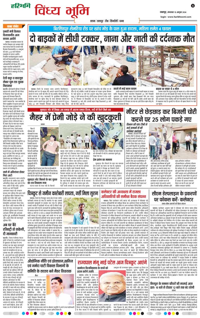 Haribhoomi Jabalpur Vindhya Bhumi