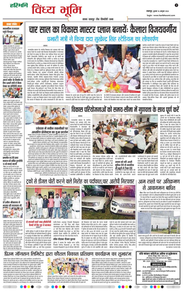 Haribhoomi Jabalpur Vindhya Bhumi