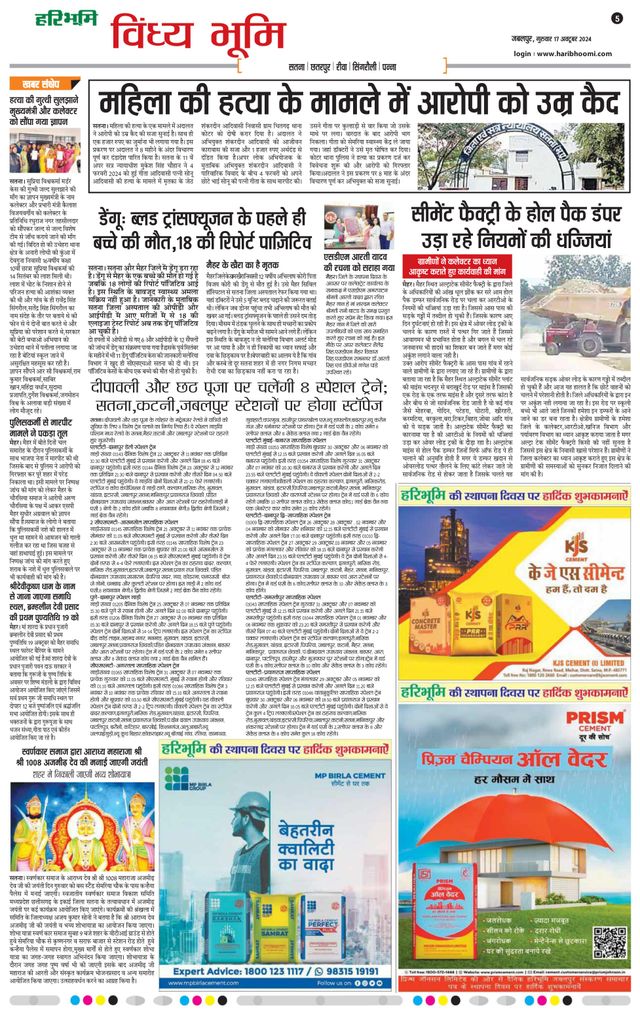 Haribhoomi Jabalpur Vindhya Bhumi