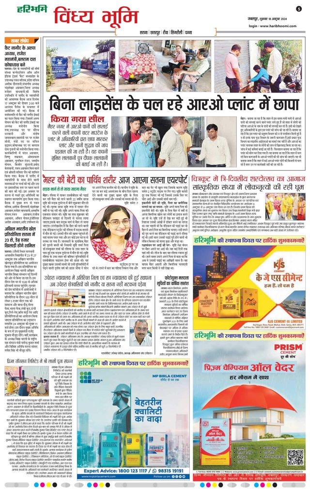 Haribhoomi Jabalpur Vindhya Bhumi