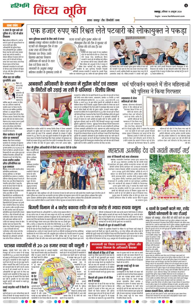 Haribhoomi Jabalpur Vindhya Bhumi