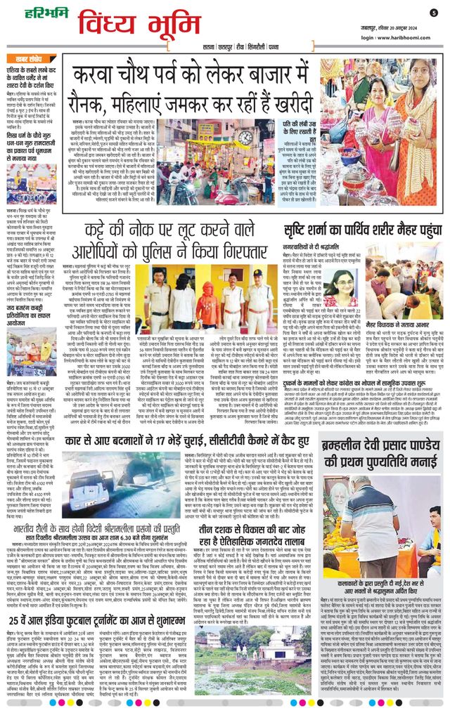 Haribhoomi Jabalpur Vindhya Bhumi