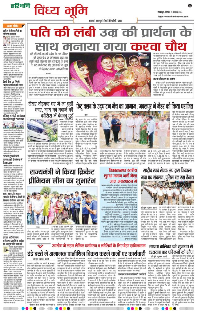 Haribhoomi Jabalpur Vindhya Bhumi