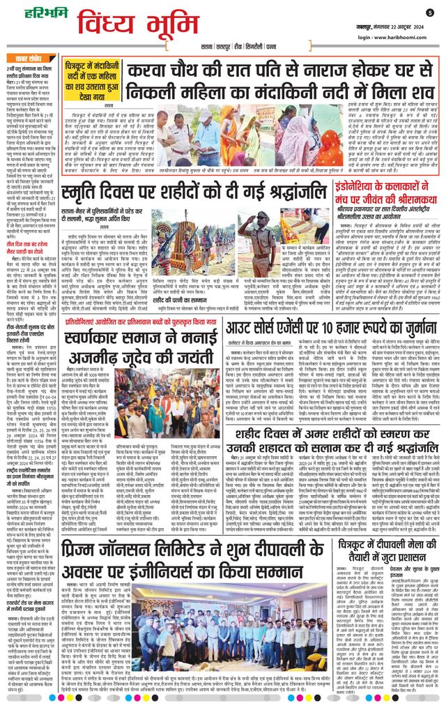 Haribhoomi Jabalpur Vindhya Bhumi