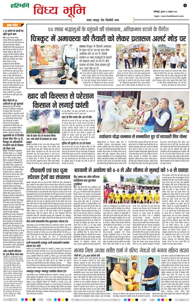 Haribhoomi Jabalpur Vindhya Bhumi