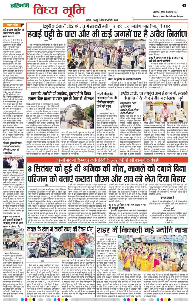 Haribhoomi Jabalpur Vindhya Bhumi