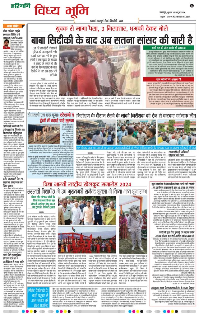 Haribhoomi Jabalpur Vindhya Bhumi