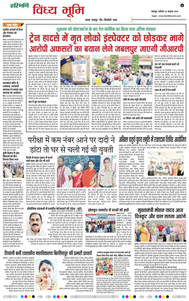 Haribhoomi Jabalpur Vindhya Bhumi