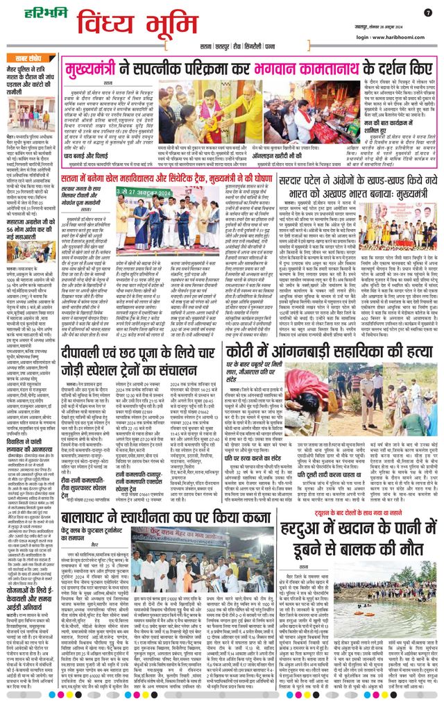 Haribhoomi Jabalpur Vindhya Bhumi