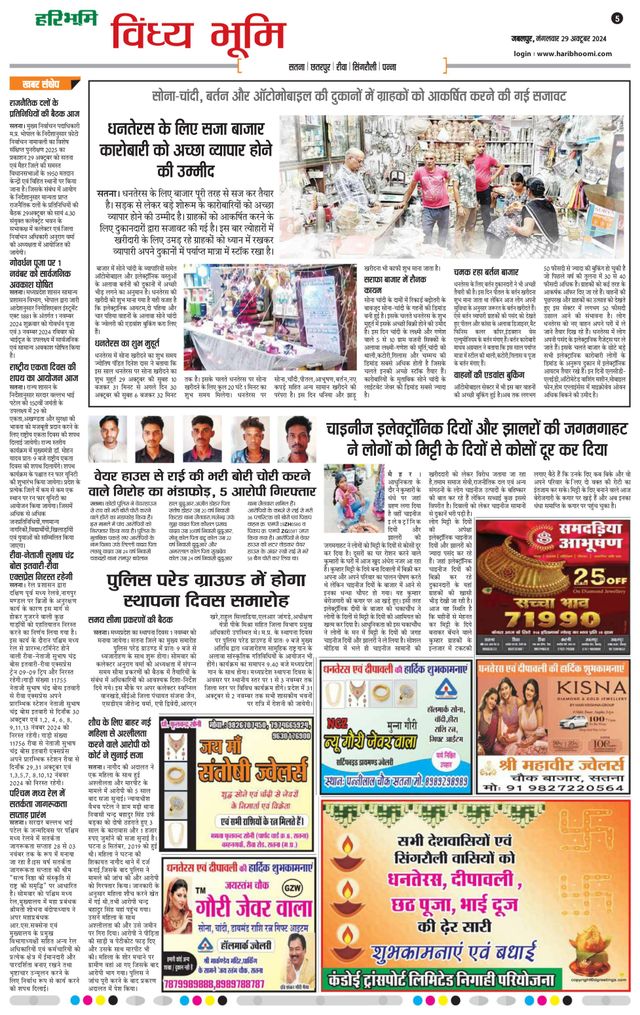 Haribhoomi Jabalpur Vindhya Bhumi