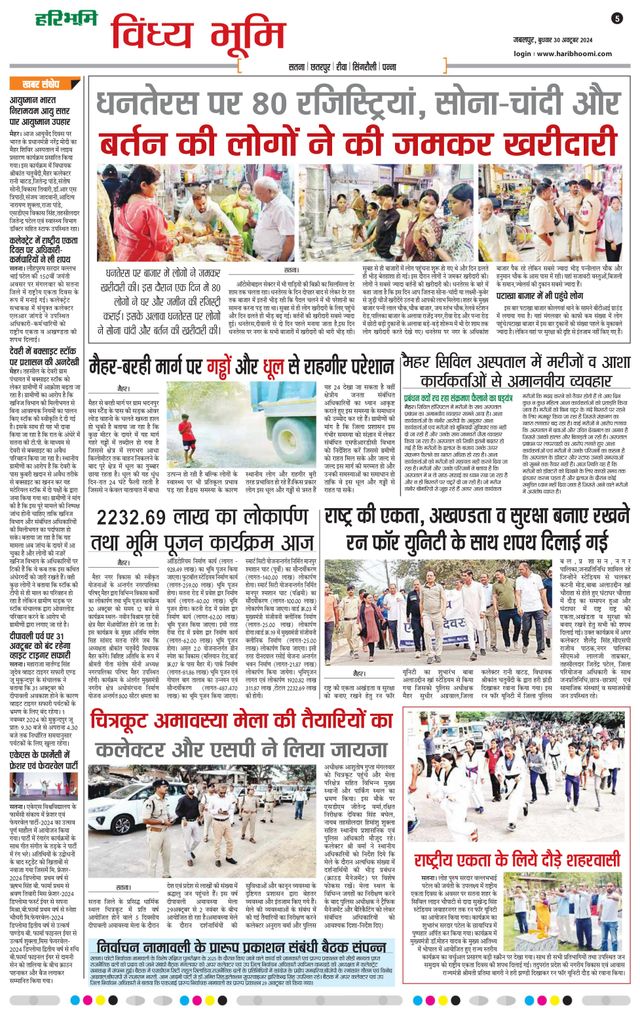 Haribhoomi Jabalpur Vindhya Bhumi