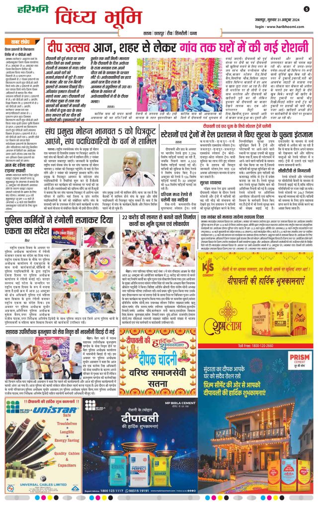 Haribhoomi Jabalpur Vindhya Bhumi