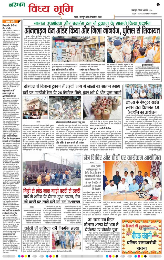 Haribhoomi Jabalpur Vindhya Bhumi