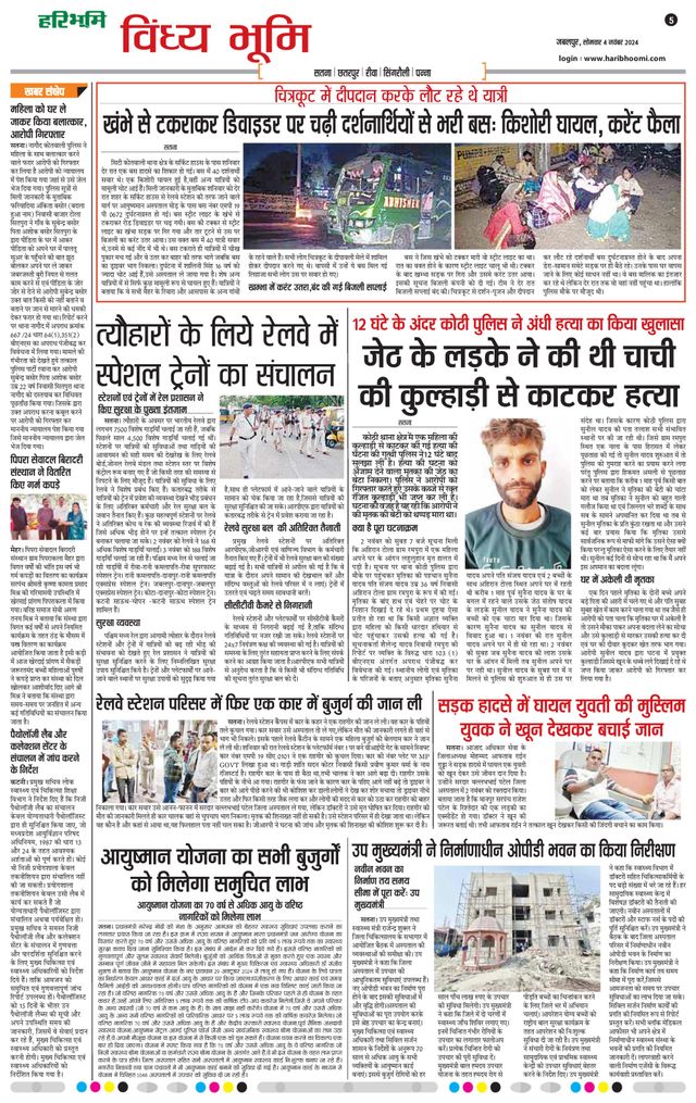 Haribhoomi Jabalpur Vindhya Bhumi