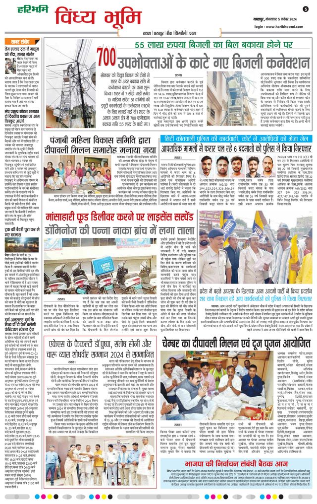 Haribhoomi Jabalpur Vindhya Bhumi