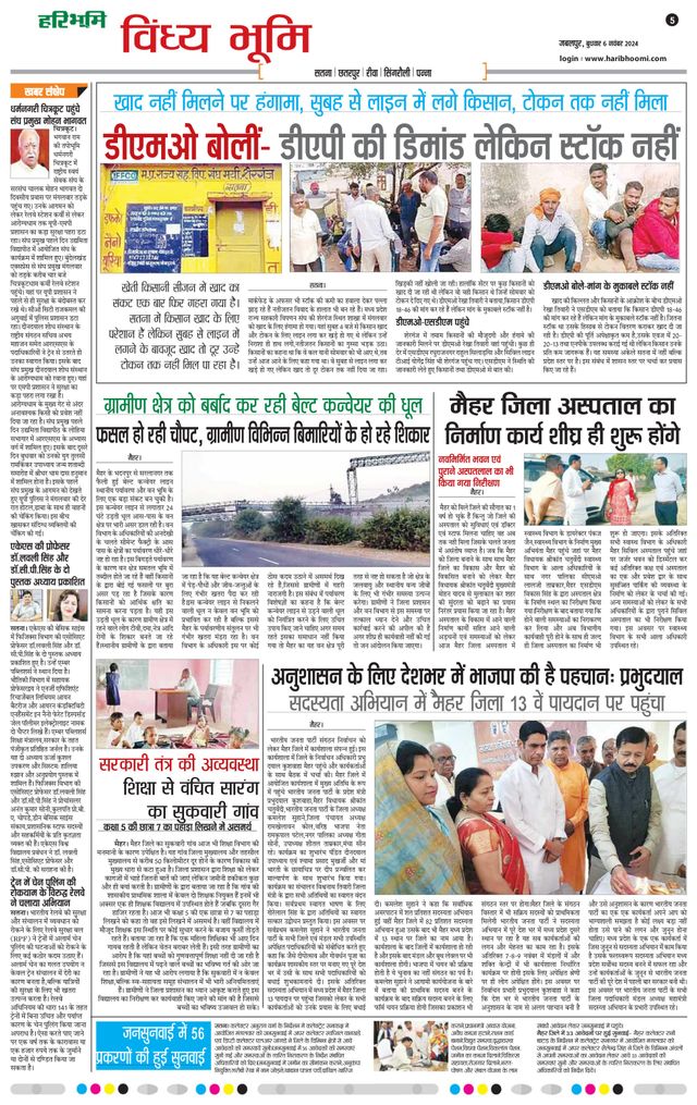 Haribhoomi Jabalpur Vindhya Bhumi