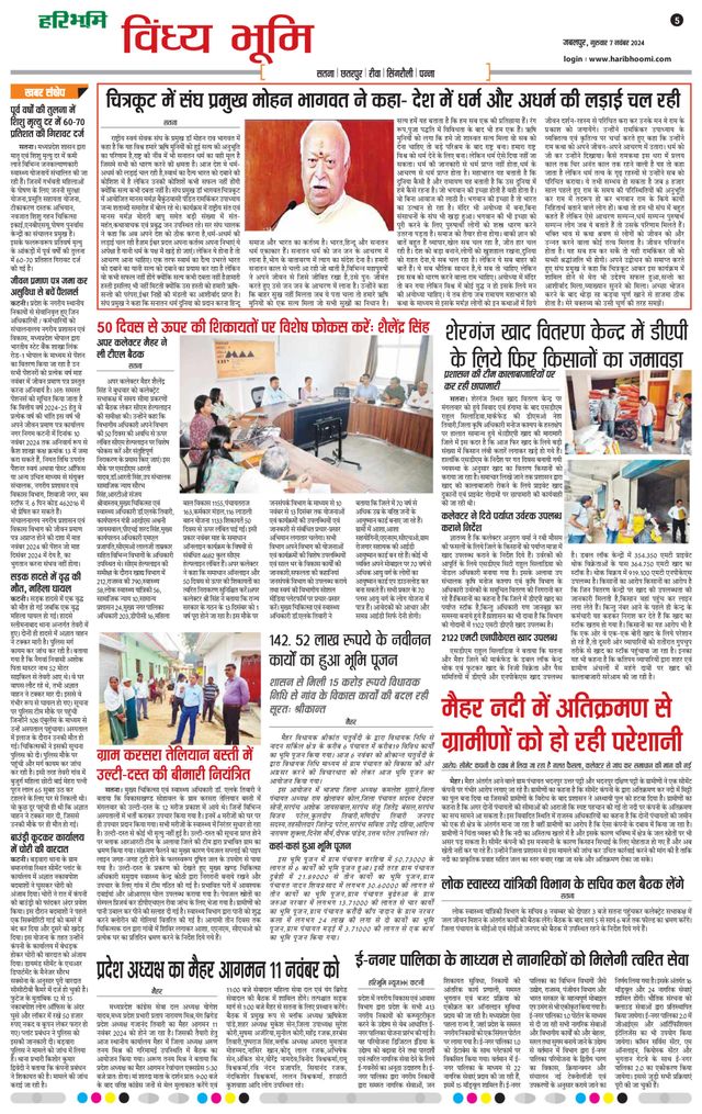 Haribhoomi Jabalpur Vindhya Bhumi