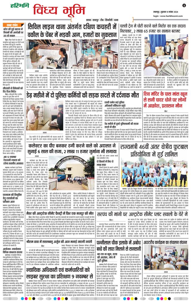Haribhoomi Jabalpur Vindhya Bhumi