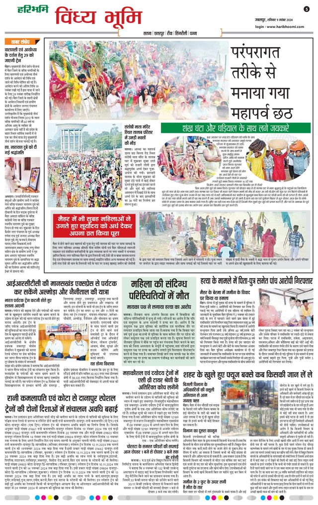 Haribhoomi Jabalpur Vindhya Bhumi