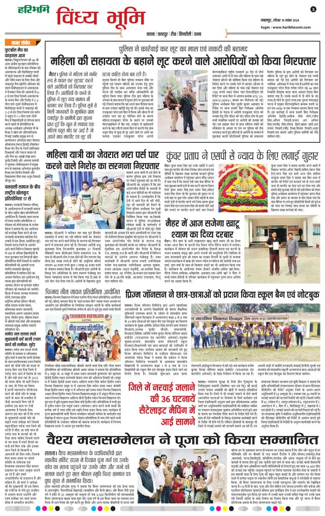 Haribhoomi Jabalpur Vindhya Bhumi