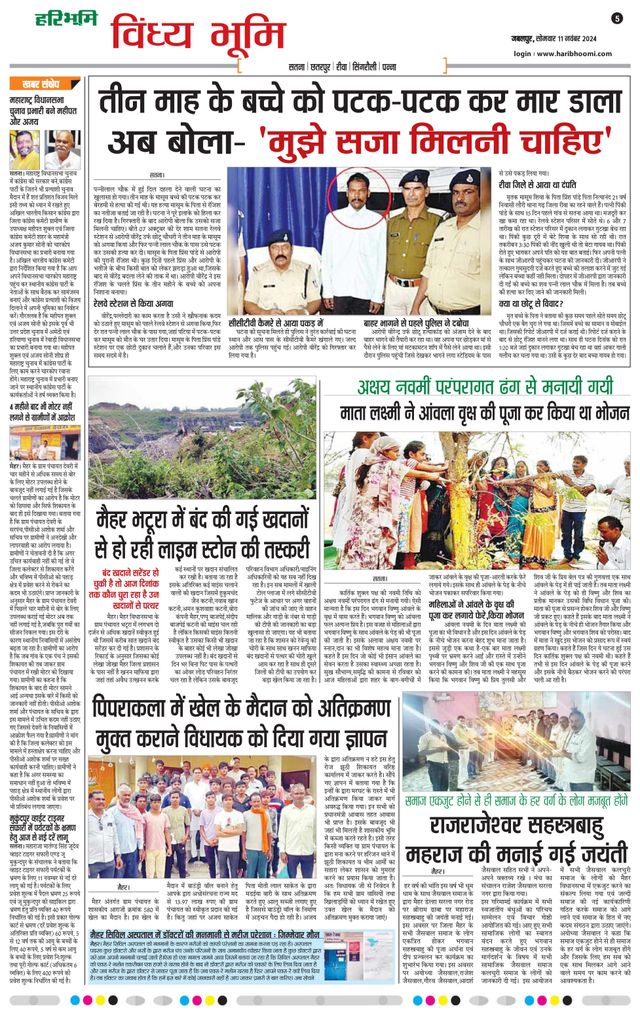 Haribhoomi Jabalpur Vindhya Bhumi