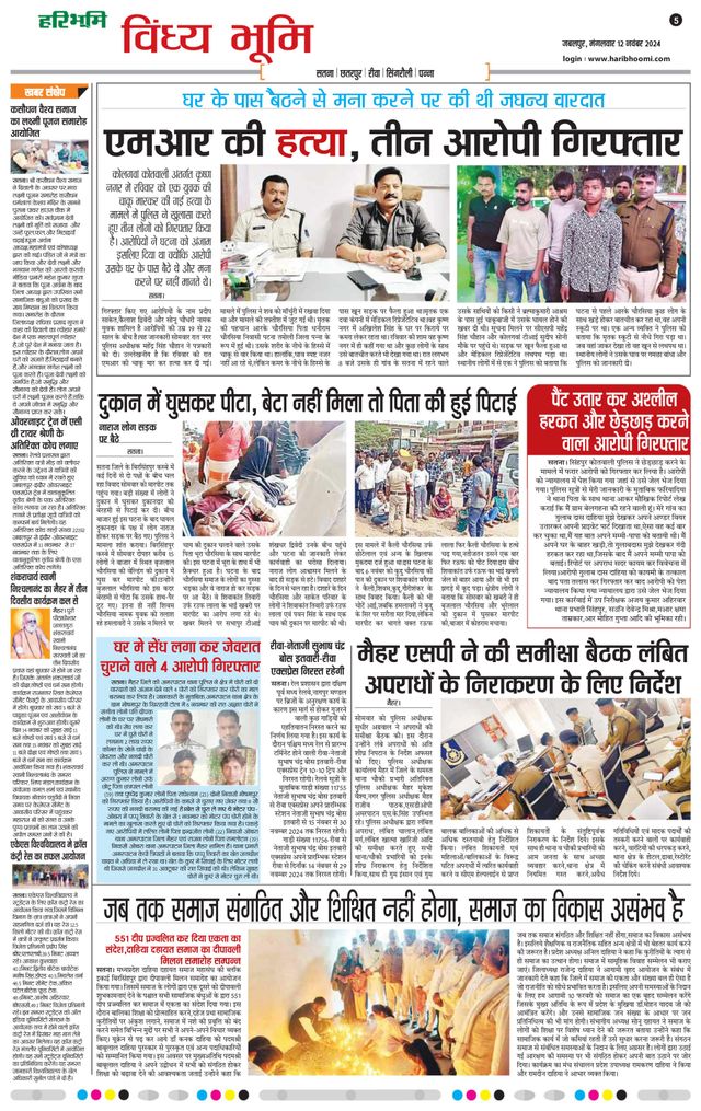 Haribhoomi Jabalpur Vindhya Bhumi