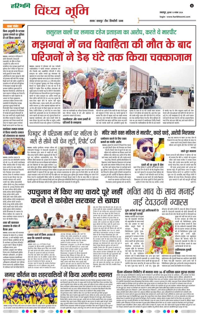 Haribhoomi Jabalpur Vindhya Bhumi