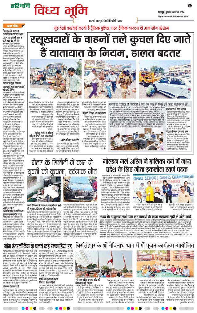 Haribhoomi Jabalpur Vindhya Bhumi