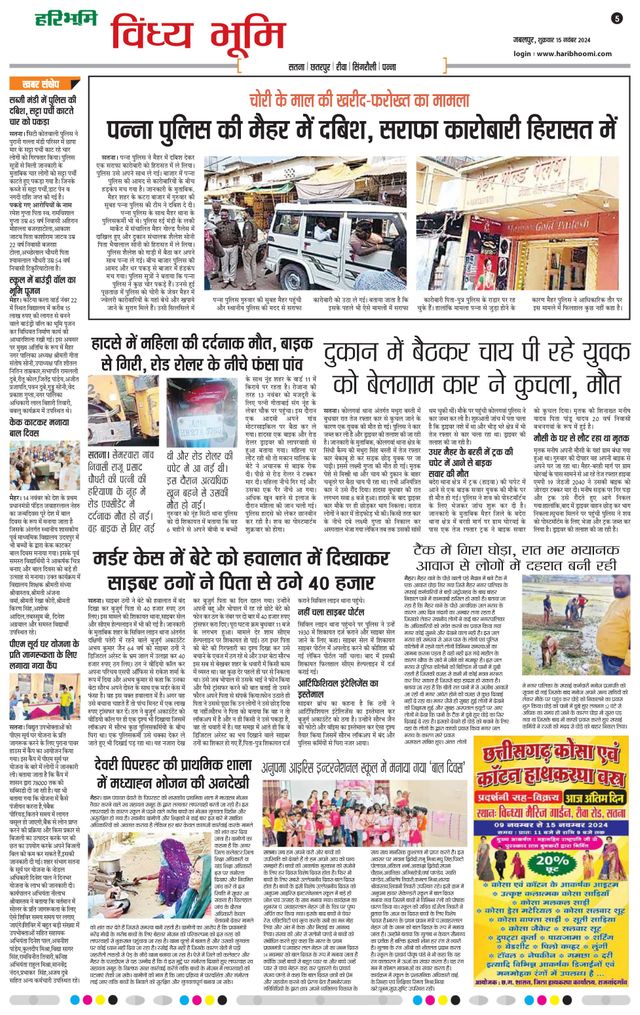 Haribhoomi Jabalpur Vindhya Bhumi