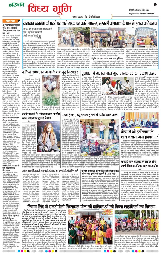 Haribhoomi Jabalpur Vindhya Bhumi