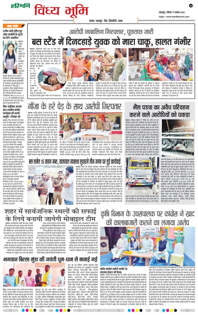 Haribhoomi Jabalpur Vindhya Bhumi