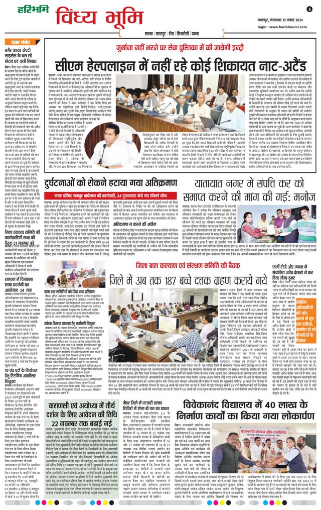 Haribhoomi Jabalpur Vindhya Bhumi