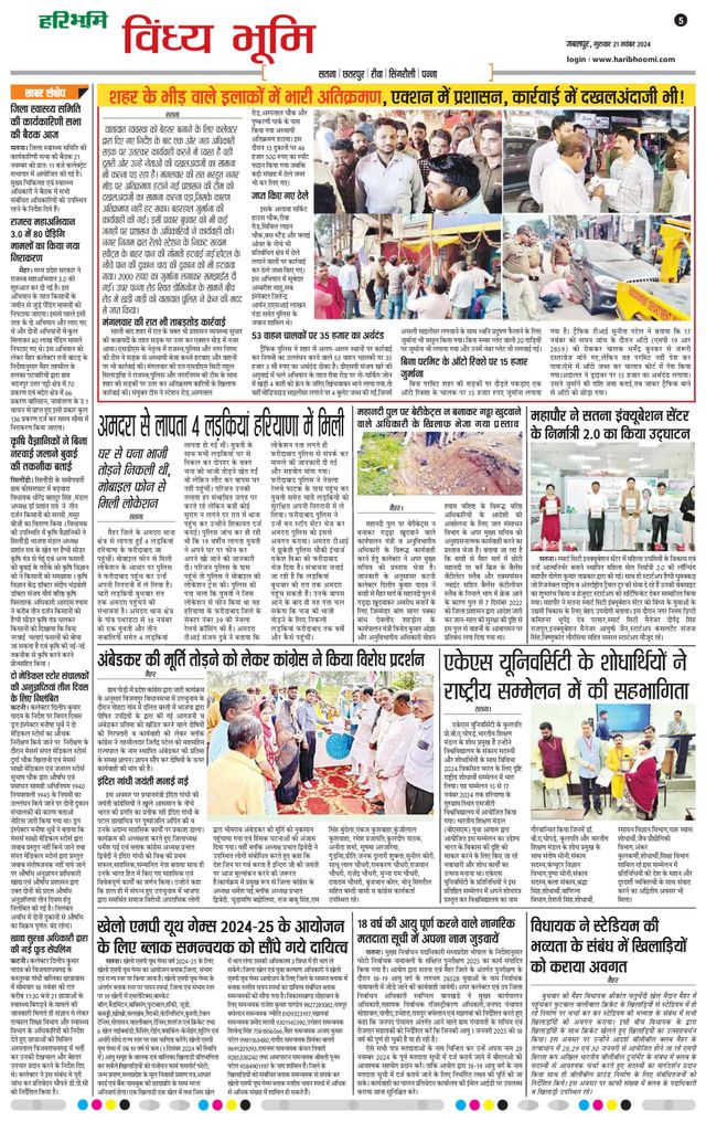 Haribhoomi Jabalpur Vindhya Bhumi