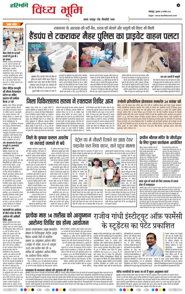 Haribhoomi Jabalpur Vindhya Bhumi